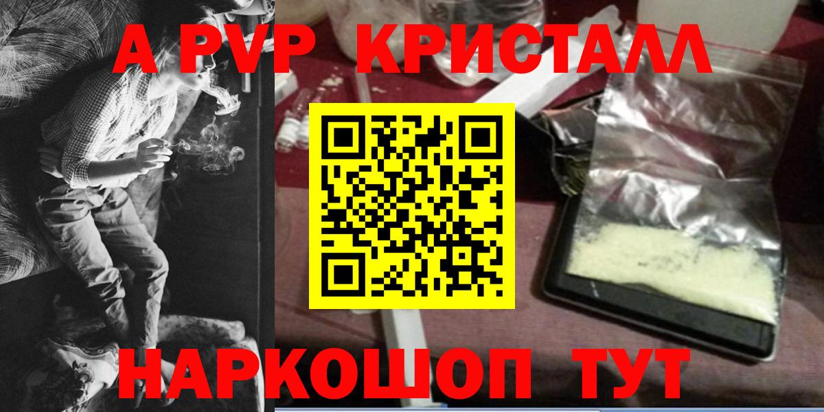A-PVP крисы CK Холмск
