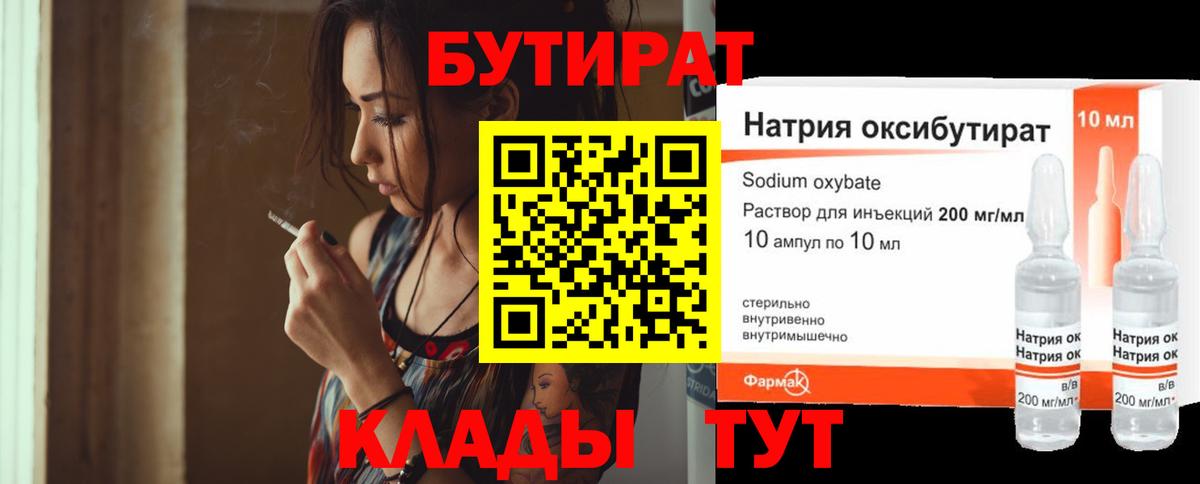 БУТИРАТ жидкий экстази Холмск