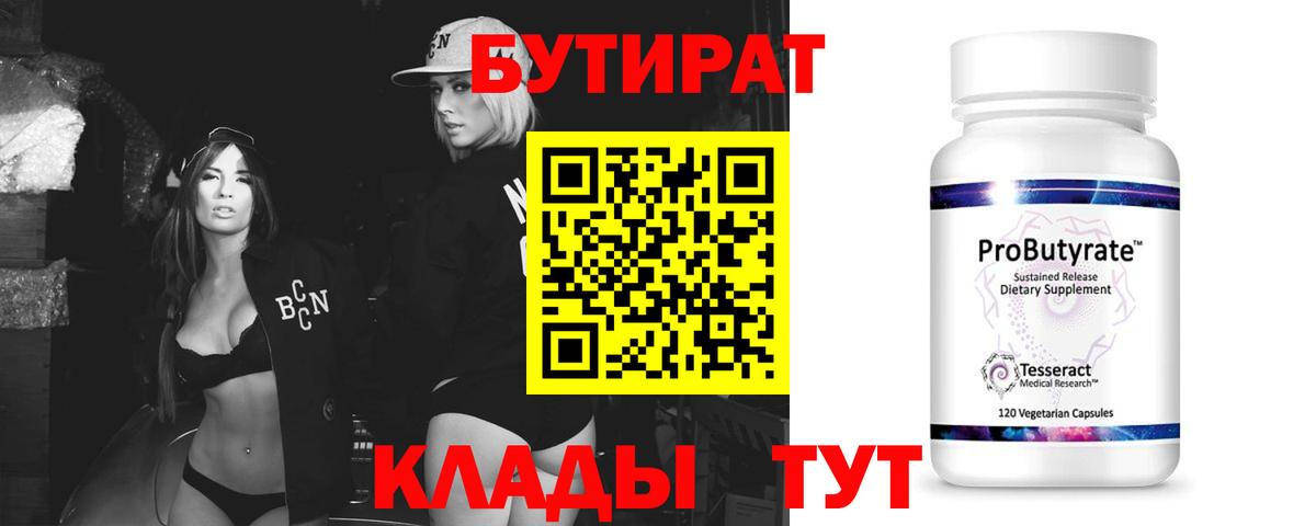 Холмск  Бутират BDO  Вход с VPN 