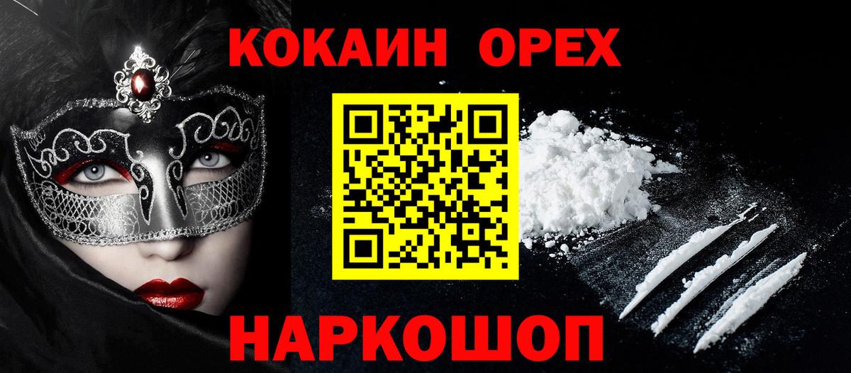 Холмск  Cocaine 99%  Вход с VPN 