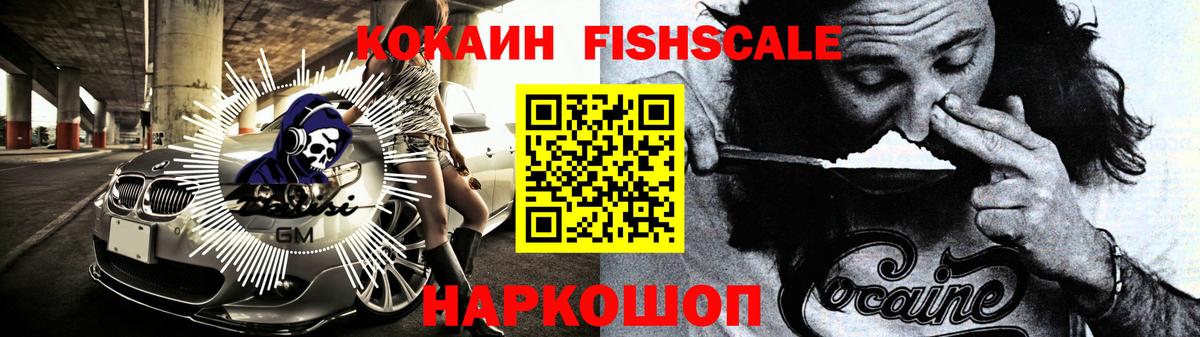 COCAIN FishScale Холмск