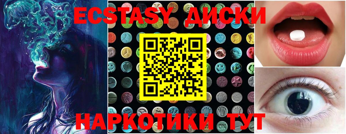 ЭКСТАЗИ диски  где продают   Вход с VPN  Холмск  ЭКСТАЗИ 99% 