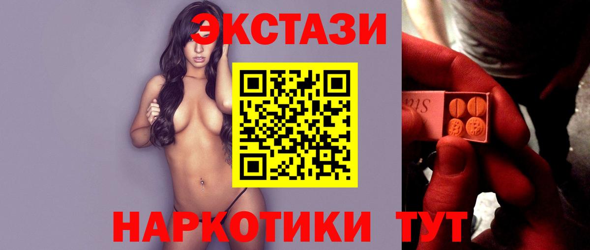 Экстази 280мг Холмск