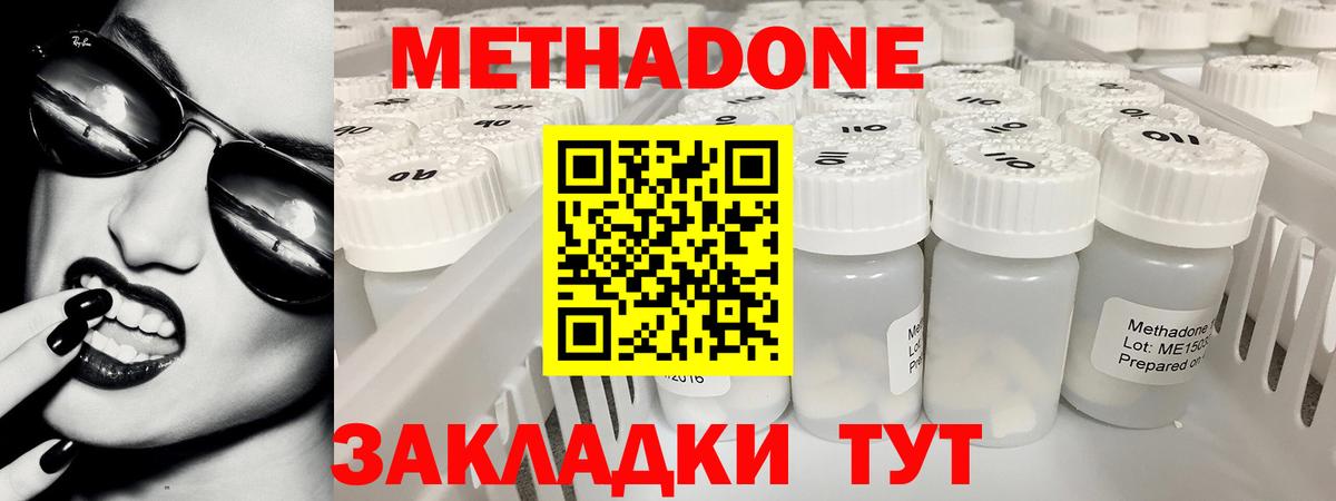 Холмск  МЕТАДОН VHQ  Вход с VPN  Метадон мёд 