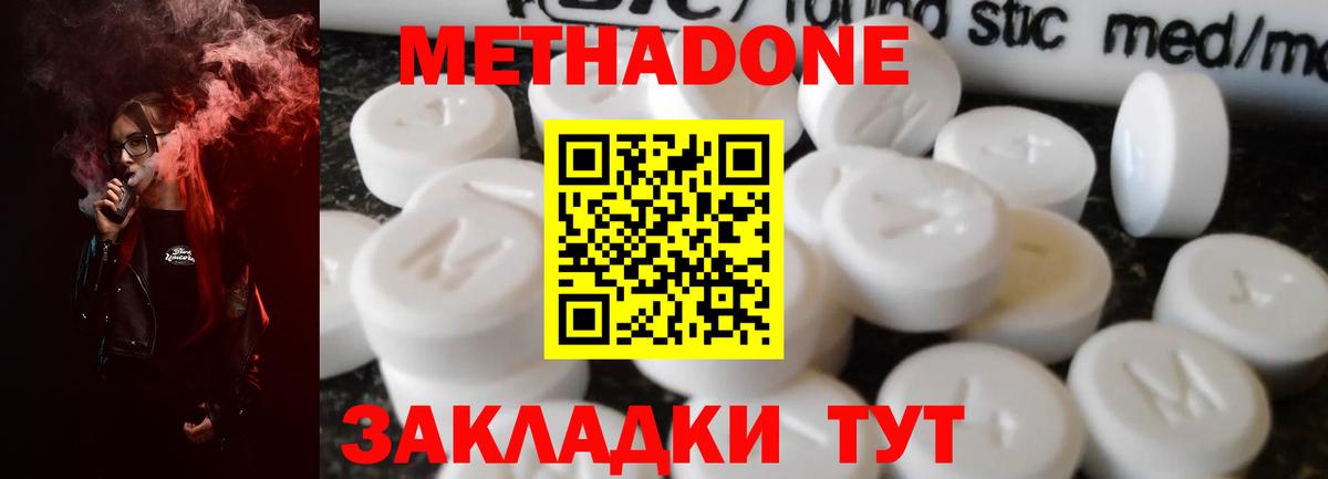 МЕТАДОН кристалл Холмск