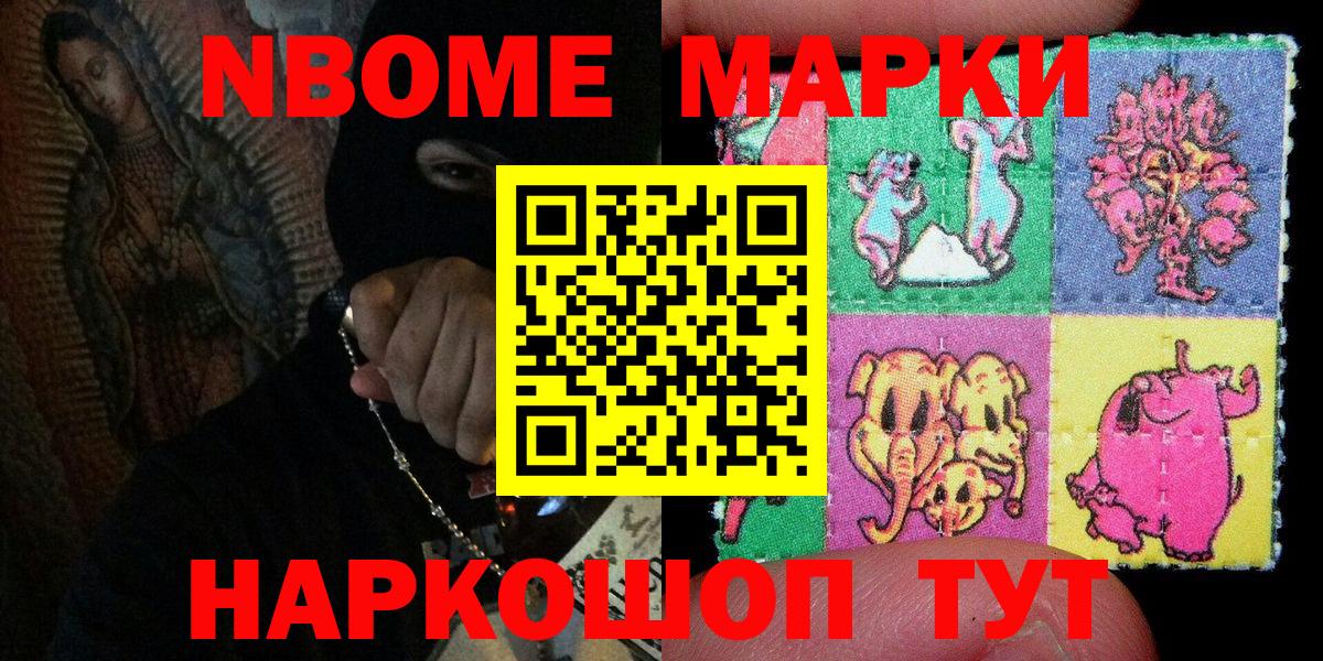 Холмск  Марки N-bome 1,8мг  Вход с VPN 